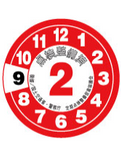 Authentic Japanese Parking Sticker- Shaken Inspection Clock Sticker Set