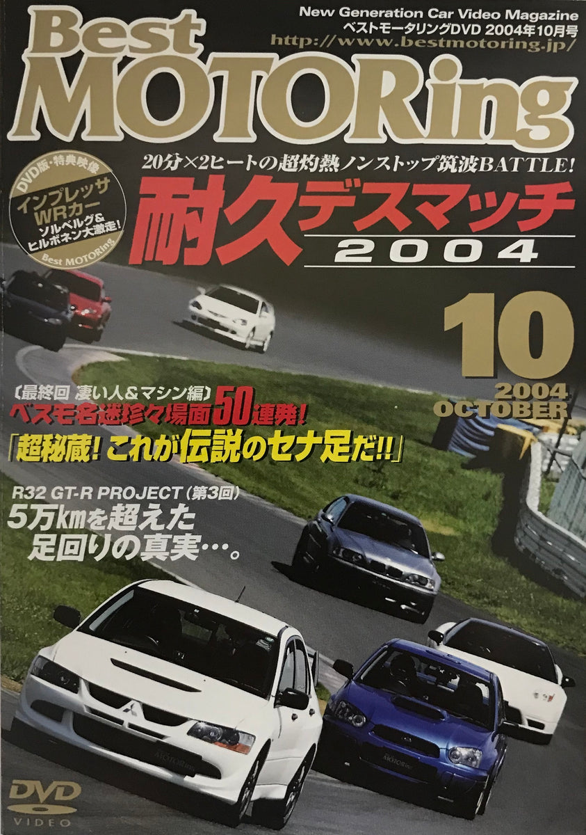 Best Motoring Video October 2004 DVD JDM Japan – JDMTengoku