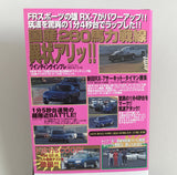 Best Motoring VHS February 1999 Back VHS