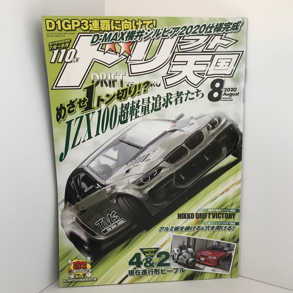 Drift Tengoku Magazine Monthly Drifting August 2020 JDM Japan