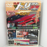 DRIFT TENGOKU VOL. 20 DVD