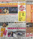 Drift Tengoku Vol.26 DVD JDM Japan Back