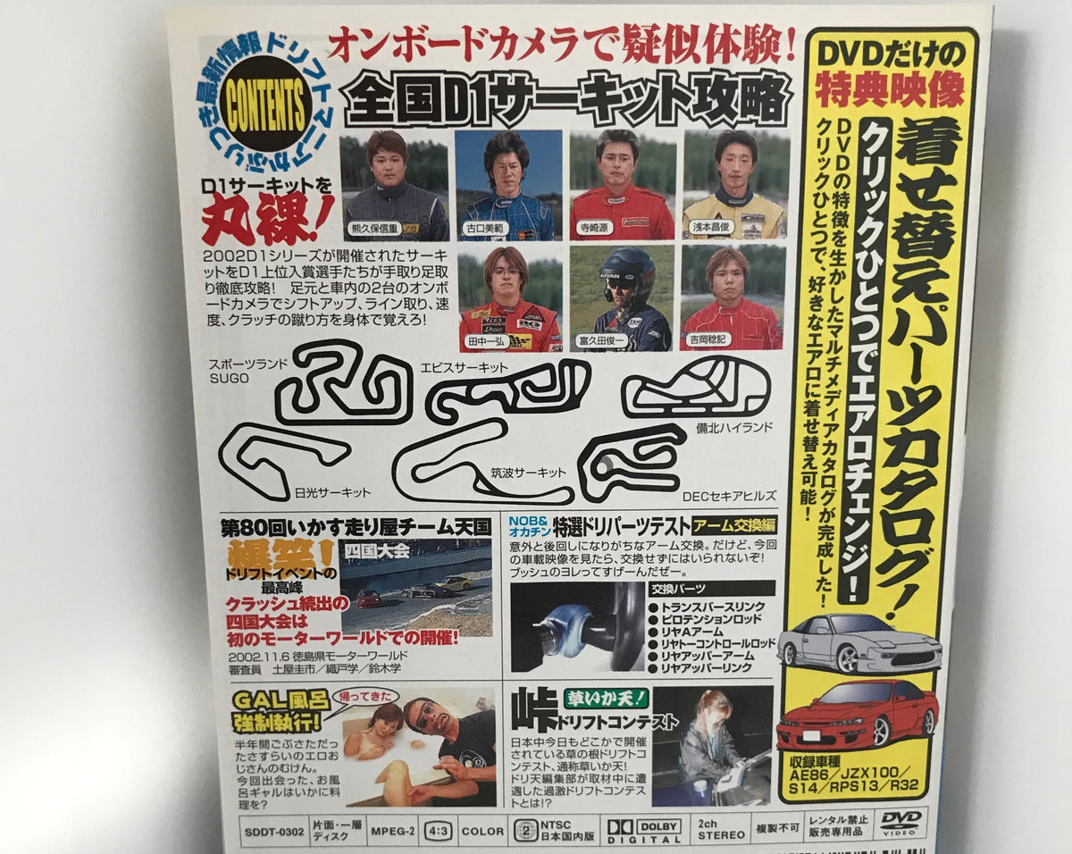 希少 DRIFT アップリンク　DVD DriftTengokuVol.13DVD-