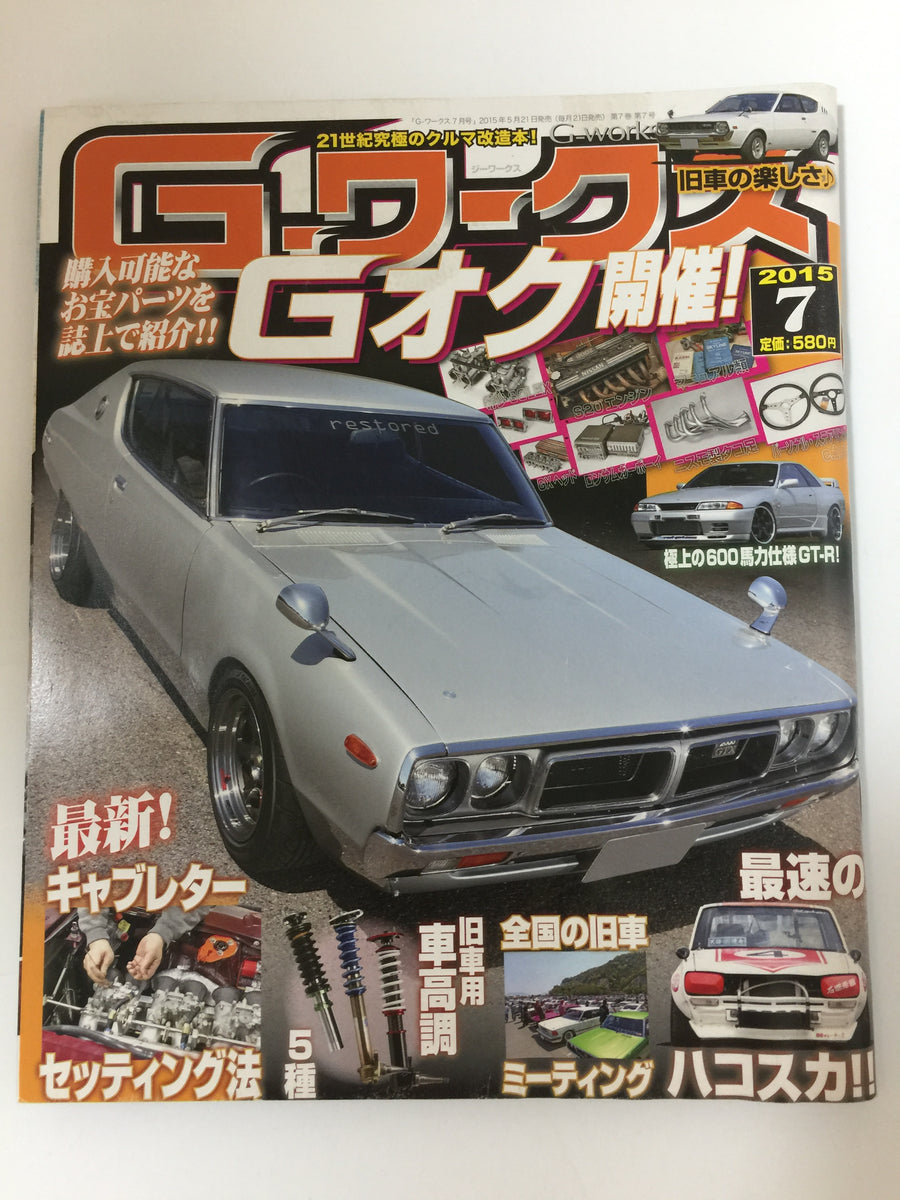 Magazine-Classic/Nostalgic　G-works　2015　–　Japanese　Cars-JDM-Japan-July　JDMTengoku