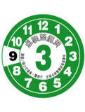 Limited/Rare Authentic JCI Shaken/Tenken Inspection Green Clock Sticker Reiwa 3(2021) JDM Japan