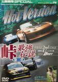 Hot Version Vol.76 DVD JDM Japan