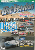 Hot Version Vol.79 DVD JDM Japan