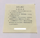 Japanese Parking Sticker Garage Permit JDM Japan Back