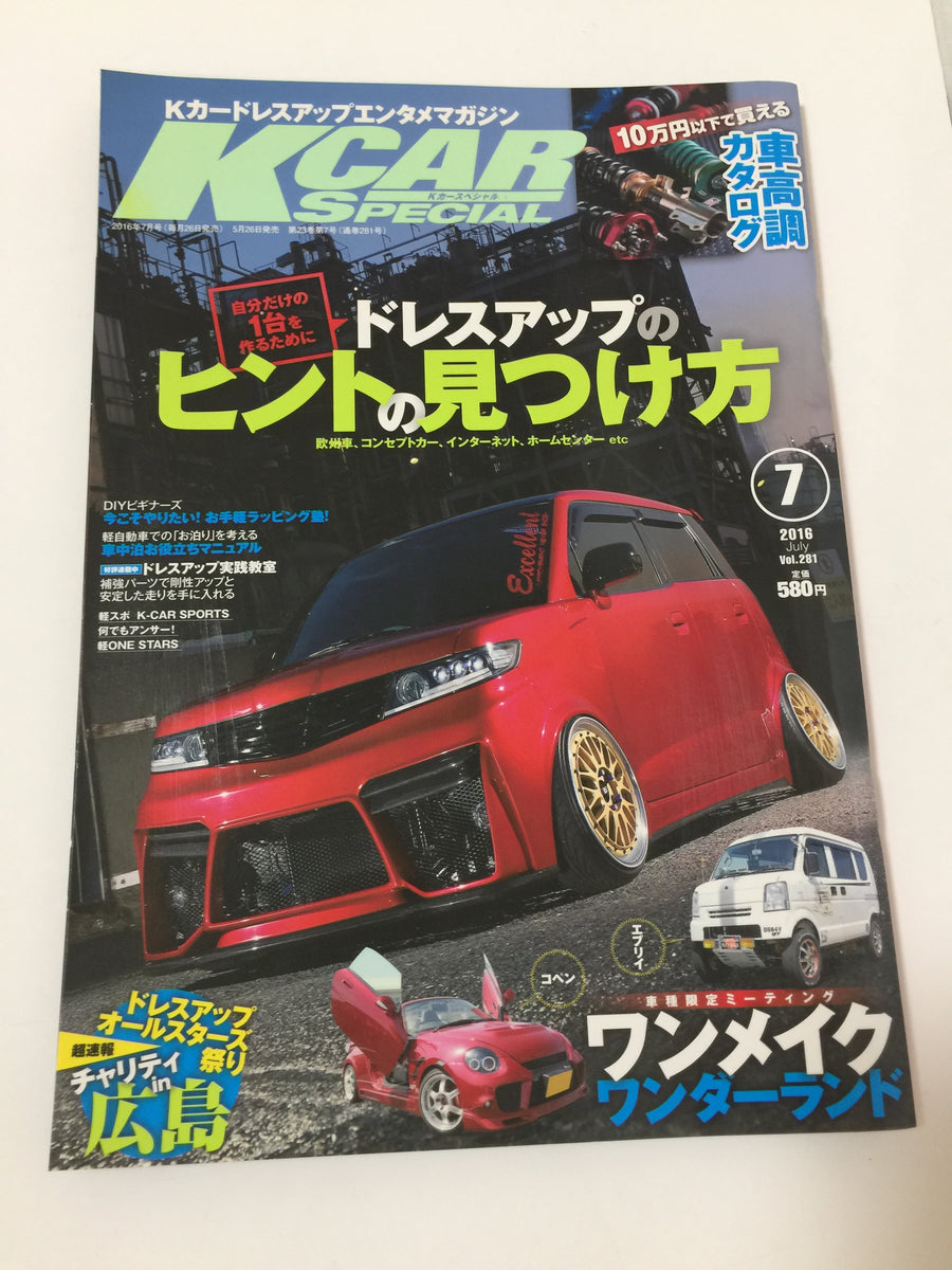 K-Car Special Magazine-Car Dress Up & Tuning-JDM-Japan-July 2016