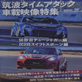 RevSpeed DVD Vol. 120 2019 JDM Japan
