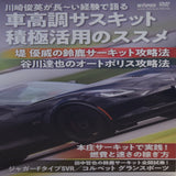 RevSpeed DVD Vol. 127 2019 JDM Japan