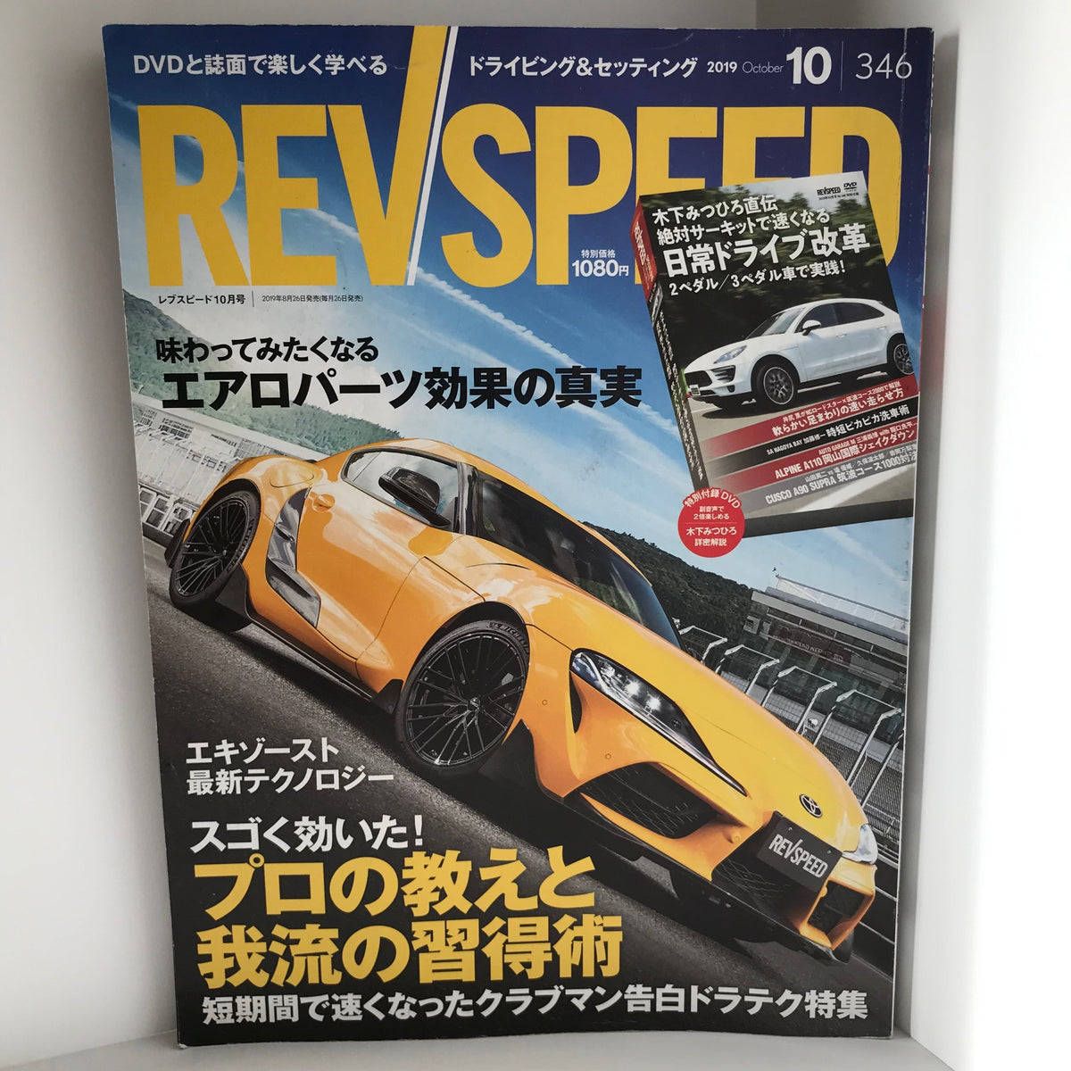 REV SPEED Tuning and Driving Studies Magazine 10/2019 JDM Japan (レブレブスピード)