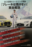 Rev Speed Tuning and Driving Studies DVD Magazine Vol. 112 JDM Japan (レブレブスピード)