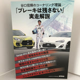 Rev Speed Tuning and Driving Studies DVD Magazine Vol. 112 JDM Japan (レブレブスピード)
