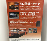 REV SPEED VOL.116 DVD BACK