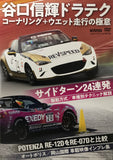 REV SPEED VOL.116 DVD