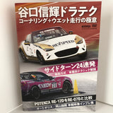 REV SPEED VOL.116 DVD