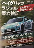 REV SPEED VOL.117 DVD