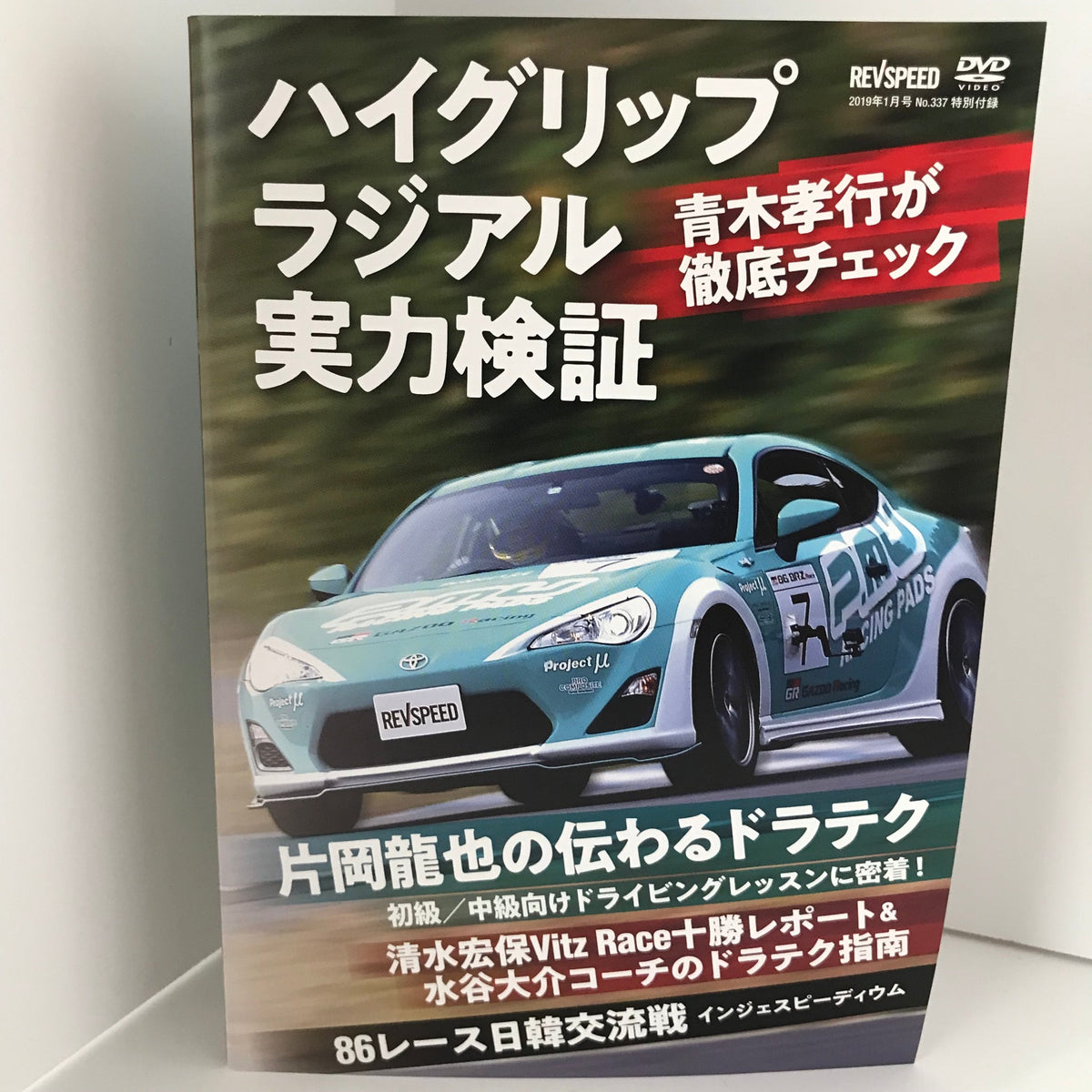 REV SPEED レブスピード 付録DVD - その他