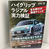 REV SPEED VOL.117 DVD