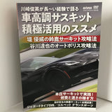 REV SPEED VOL.127 DVD