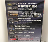 REV SPEED VOL.131 DVD Back
