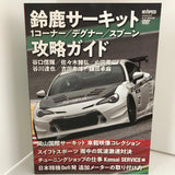REV SPEED VOL.133 DVD