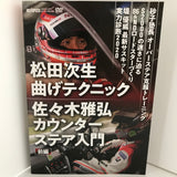 REV SPEED VOL.138 DVD