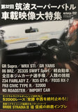 REV SPEED VOL.143 DVD