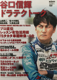 REV SPEED VOL.146 DVD