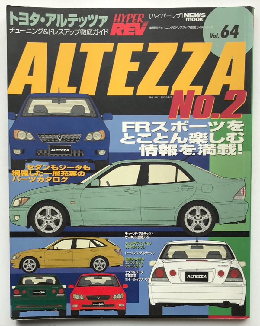 Hyper Rev Vol.64 No.2 Toyota Altezza