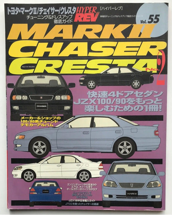 Hyper Rev Vol.55 No.2 Toyota Mark II/Chaser/Cresta