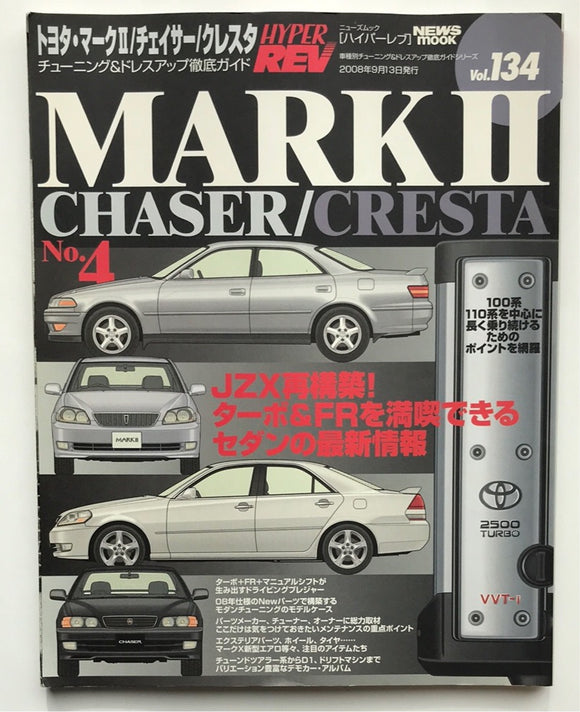 Hyper Rev Vol.134 No.4 Toyota Mark II/Chaser/Cresta