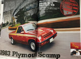 A-cars Japanese Car Magazine American Cars Plymouth Scamp 12/2015 p142
