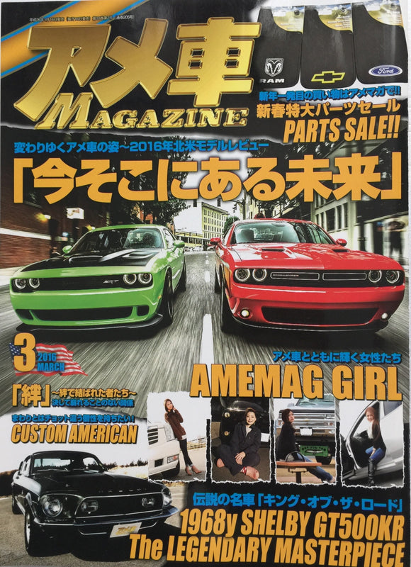 Amesha Japanese Magazine American Jdm Cars 1/2016