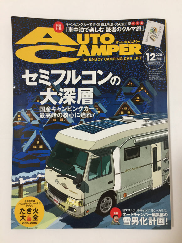 Auto Camper Japanese Camping Car Magazine Front Cover December 2015