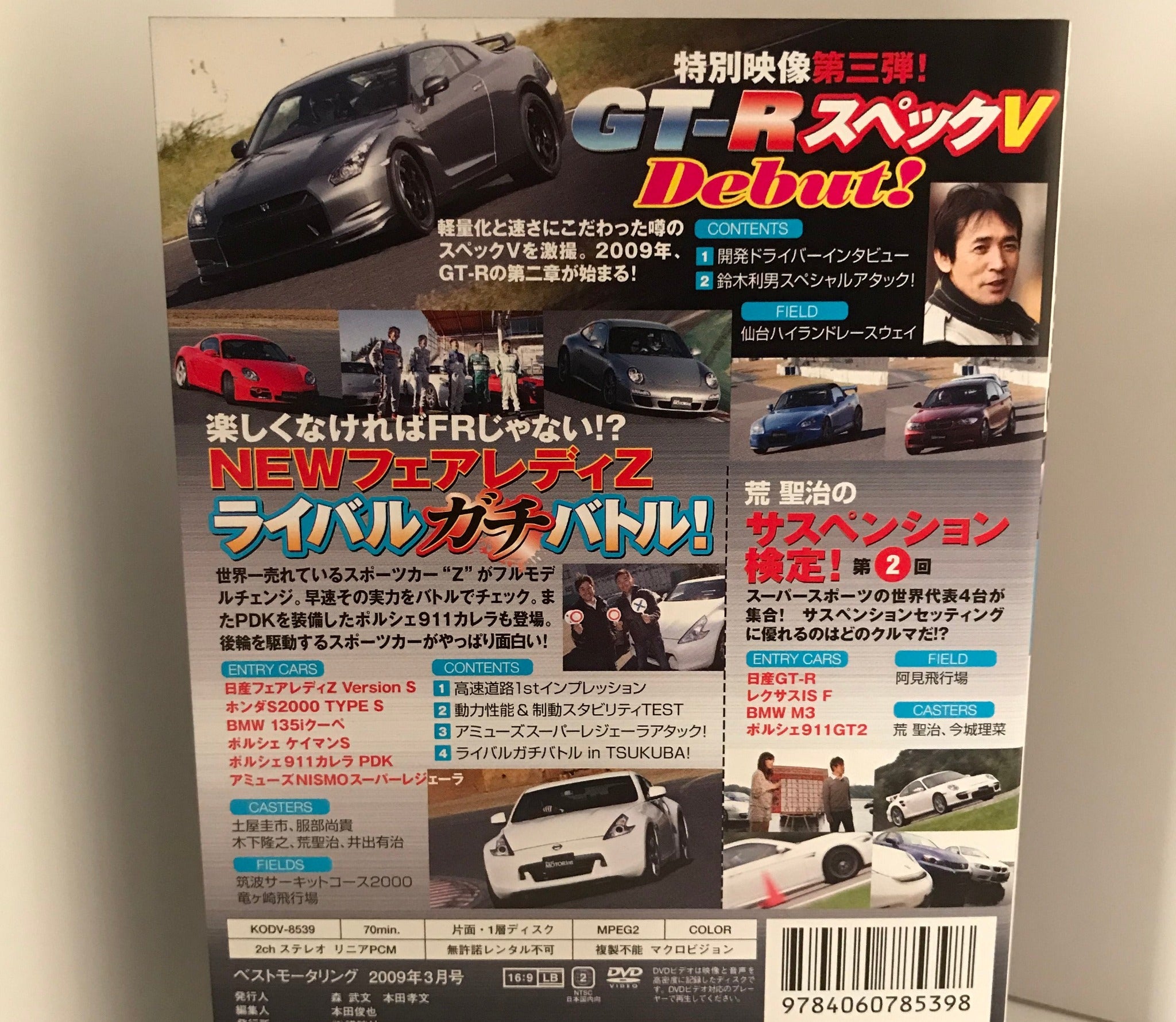Japan's Best for 2009 DVD