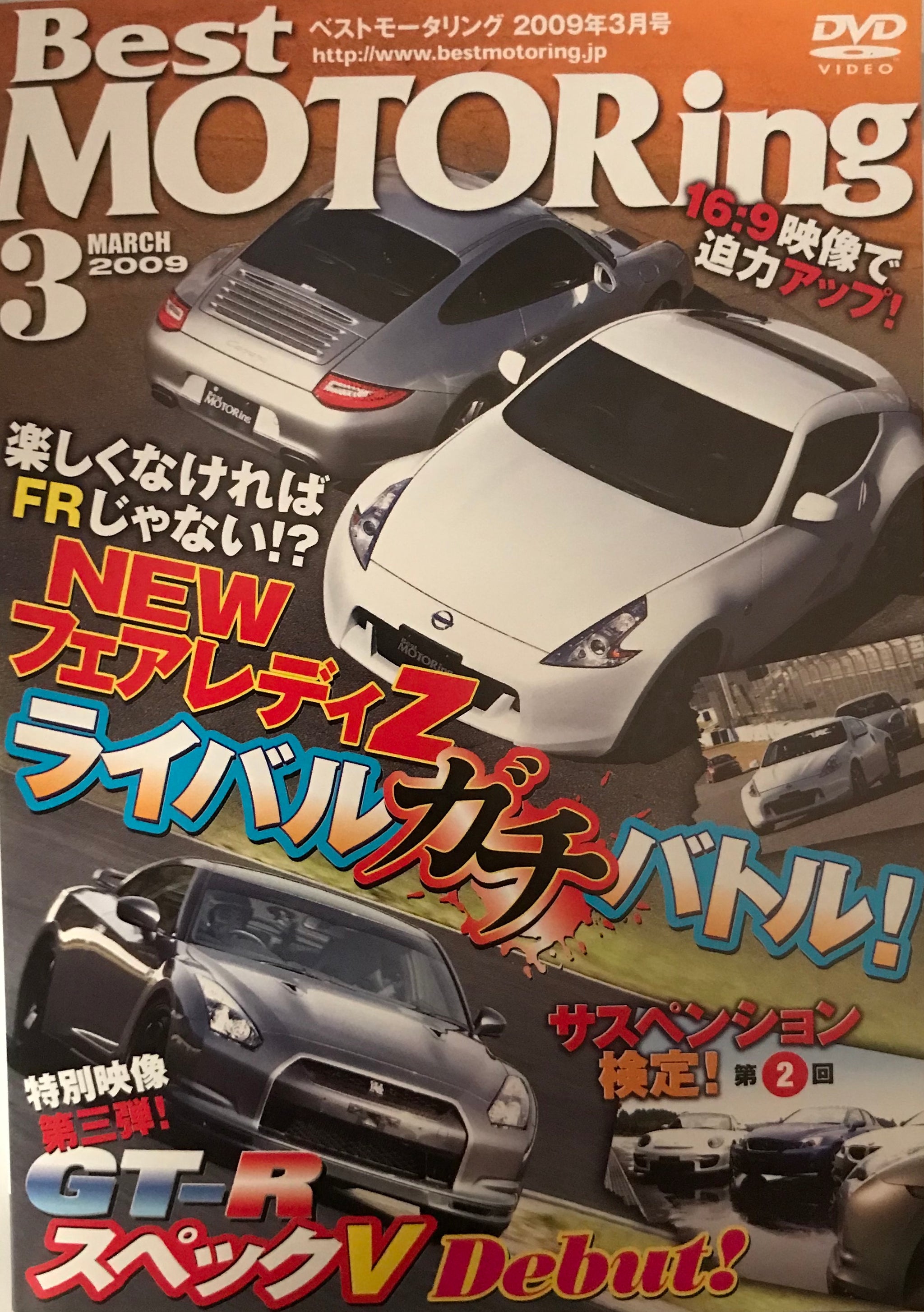 Best Motoring Video March 2009 DVD JDM Japan – JDMTengoku