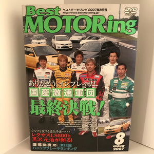 Best Motoring Video August 2007 DVD JDM Japan