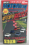 Best Motoring October 1999 Front VHS