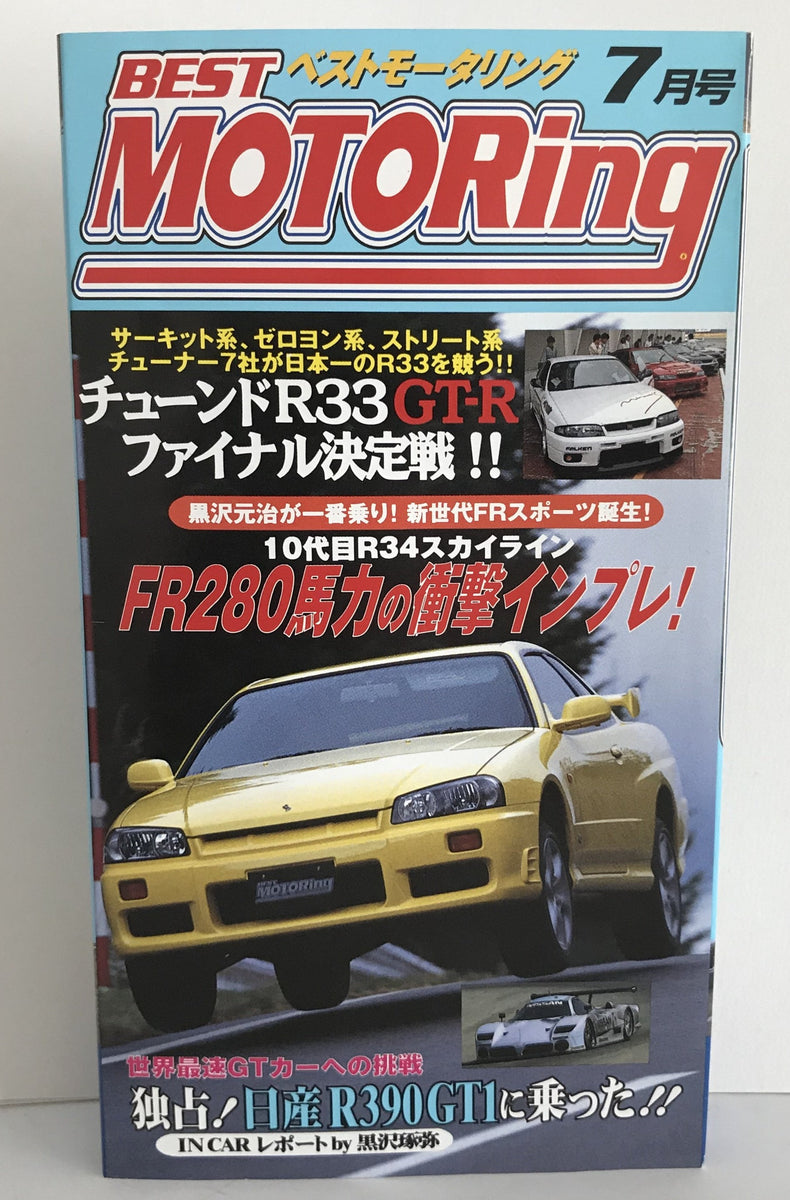 Best Motoring Video July 1998 VHS JDM Japan – JDMTengoku