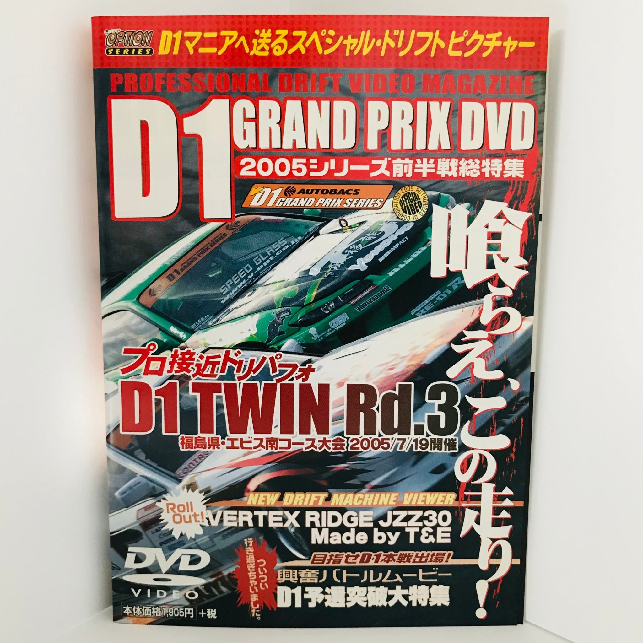 D1 GRAND PRIX DVD 2005 JDM Japan – JDMTengoku D1 GRAND PRIX DVD 2005 JDM Japan – JDMTengoku