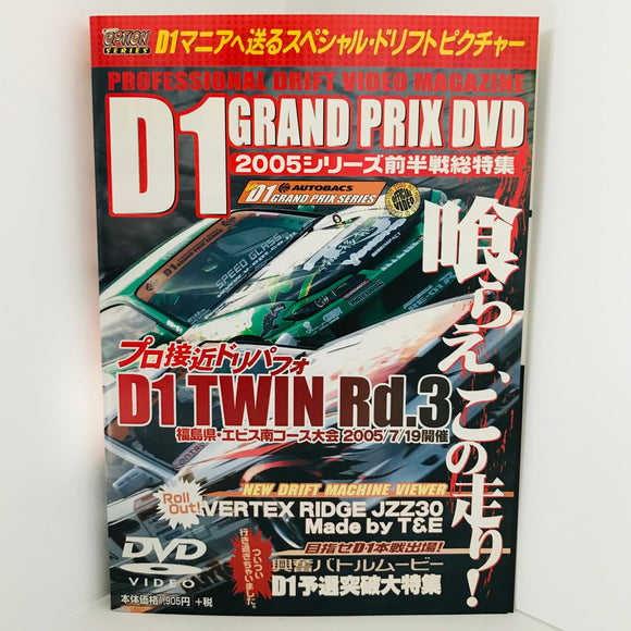 D1 GRAND PRIX DVD 2005 JDM Japan