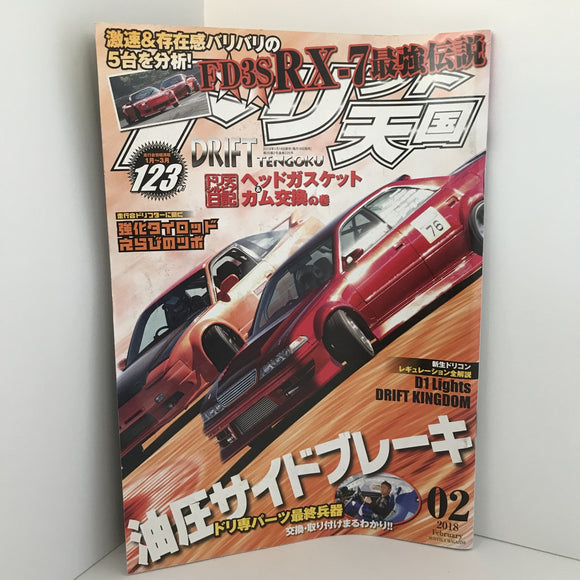 Drift Tengoku Magazine Monthly Drifting February 2018 JDM Japan