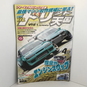 Drift Tengoku Magazine Monthly Drifting April 2020 JDM Japan