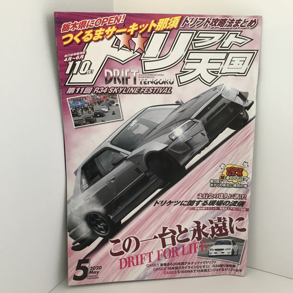 Drift Tengoku Magazine Monthly Drifting May 2020 JDM Japan