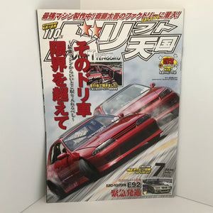 Drift Tengoku Magazine Monthly Drifting July 2020 JDM Japan