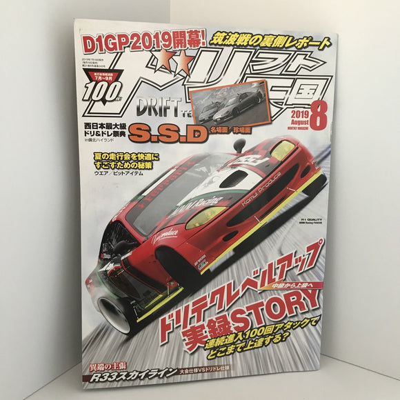 Drift Tengoku Magazine Monthly Drifting August 2019 JDM Japan