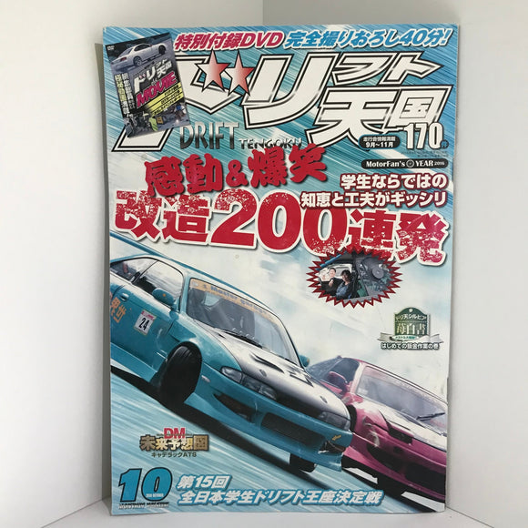 Drift Tengoku Magazine Monthly Drifting October 2016 JDM Japan