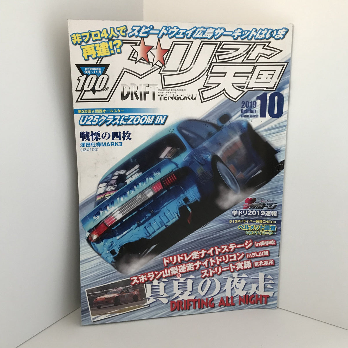 Drift Tengoku Magazine Monthly Drifting October 2019 JDM Japan – JDMTengoku